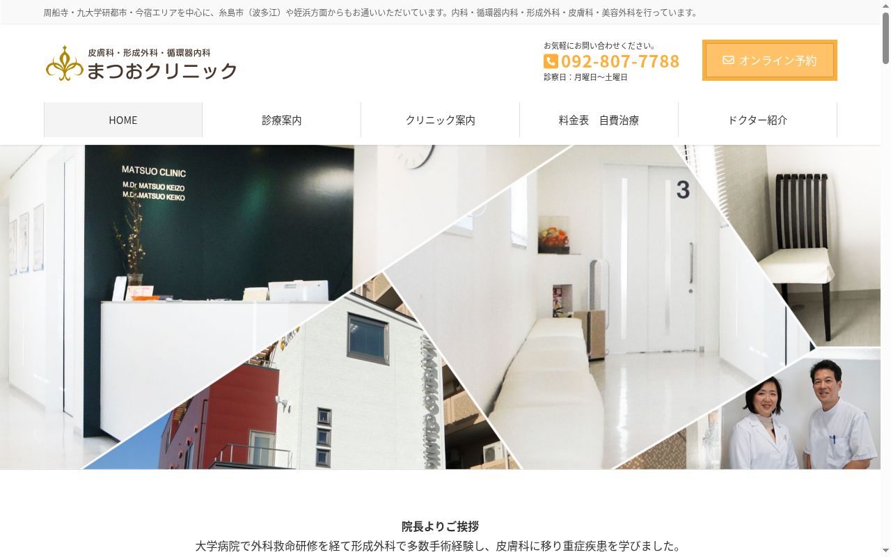 医療法人 まつおクリニックの公式サイトのスクリーンショット