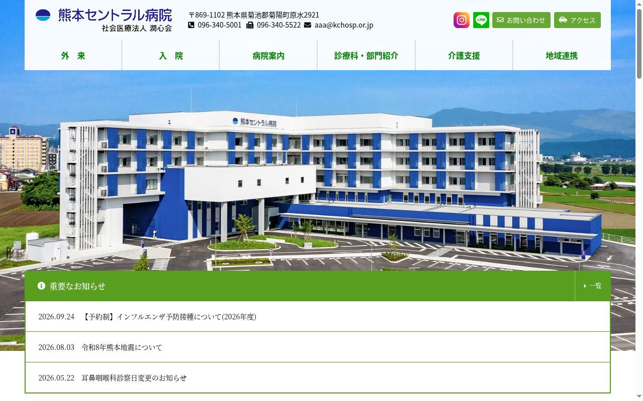 熊本セントラル病院の公式サイトのスクリーンショット