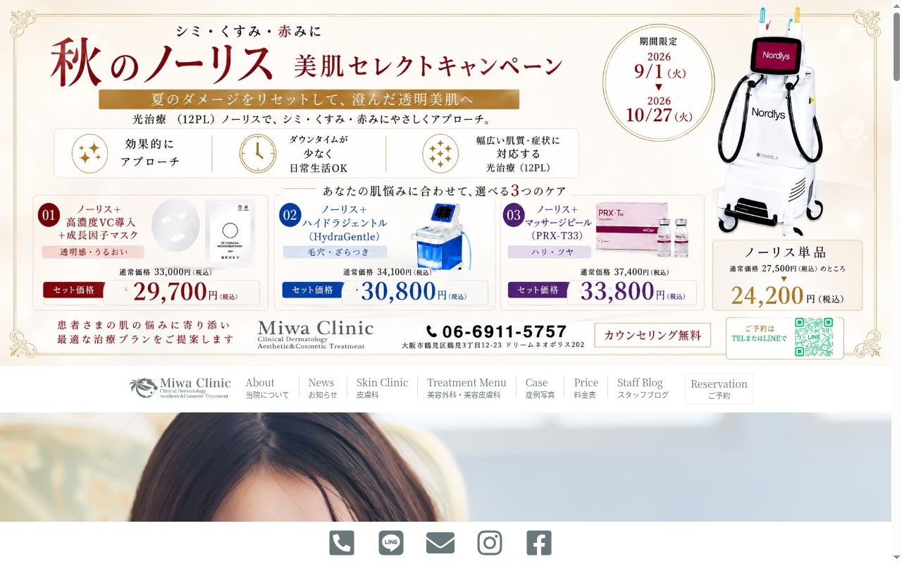 医療法人 恒星会 三輪皮フ科形成外科の公式サイトのスクリーンショット