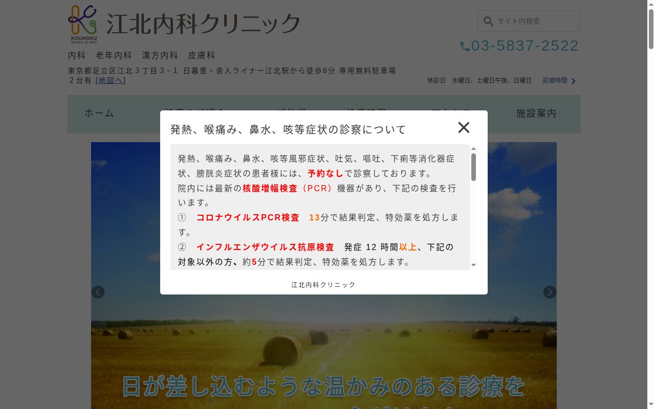 江北内科クリニックの公式サイトのスクリーンショット