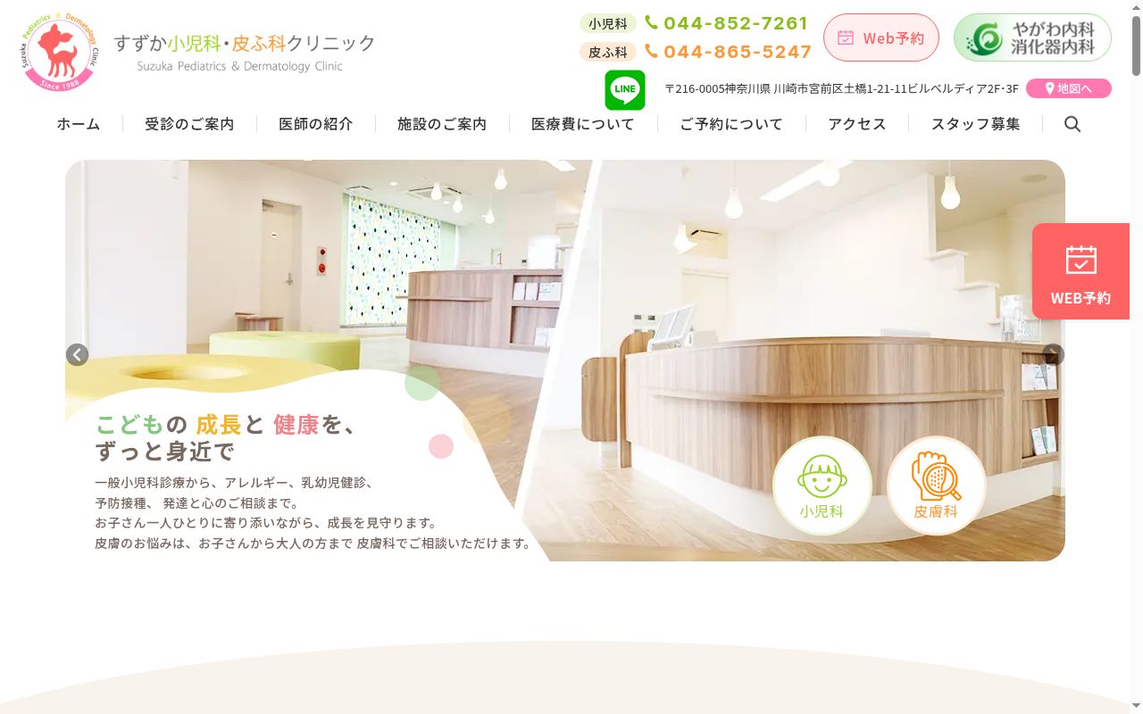 すずか小児科・皮ふ科クリニックの公式サイトのスクリーンショット