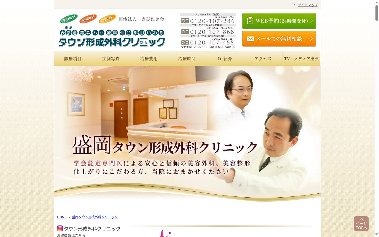 盛岡タウン形成外科クリニックの公式サイトのスクリーンショット