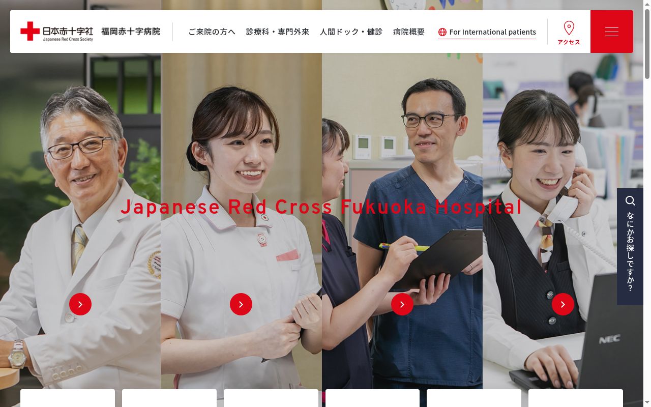 福岡赤十字病院の公式サイトのスクリーンショット
