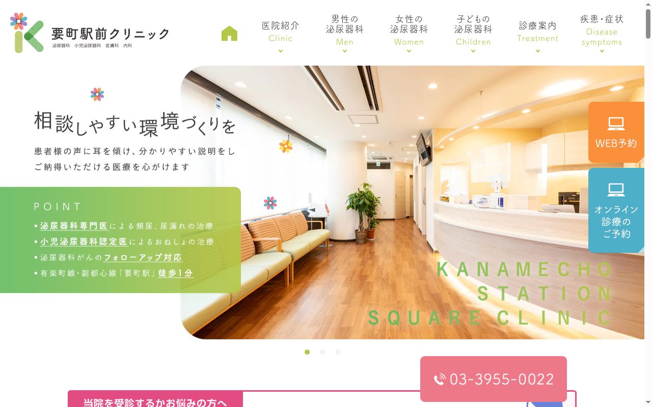 要町駅前クリニックの公式サイトのスクリーンショット