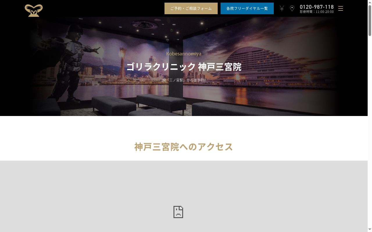 医療法人社団十二会　ゴリラクリニック神戸三宮院の公式サイトのスクリーンショット