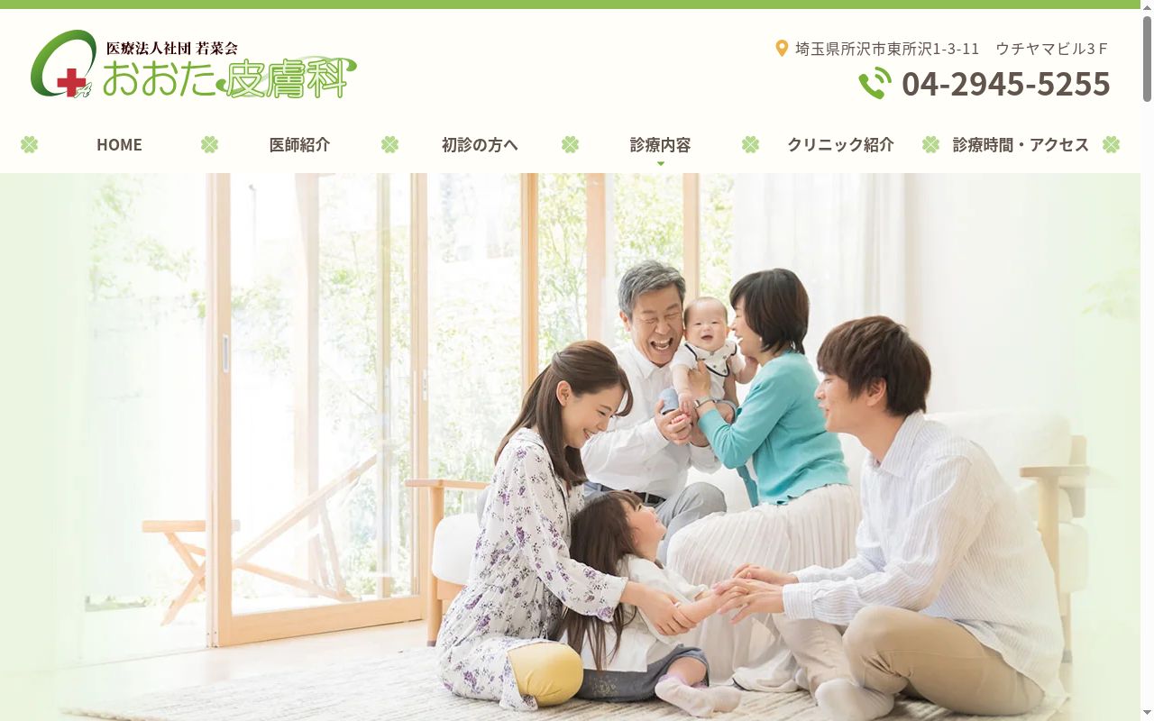 医療法人社団若菜会 おおた皮膚科の公式サイトのスクリーンショット