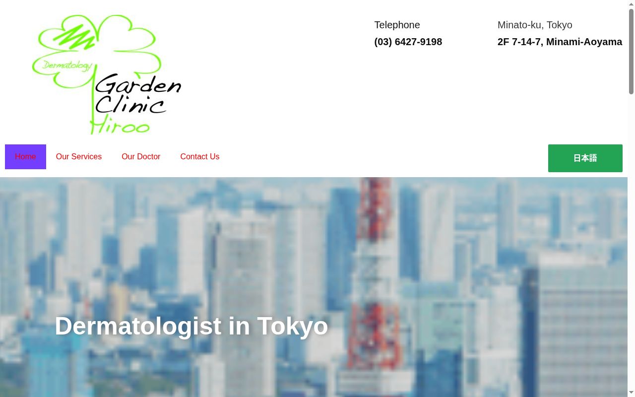 ガーデンクリニック広尾の公式サイトのスクリーンショット