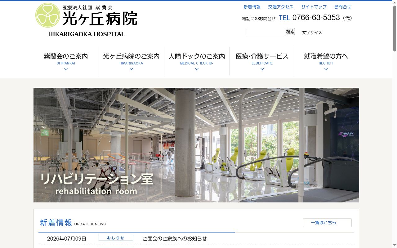医療法人 光ヶ丘病院の公式サイトのスクリーンショット
