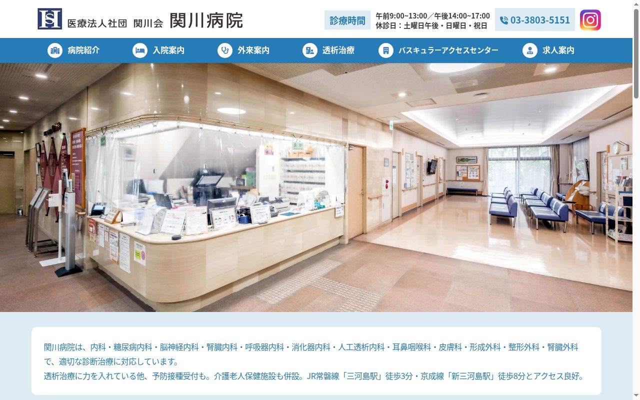 医療法人社団関川会 関川病院の公式サイトのスクリーンショット