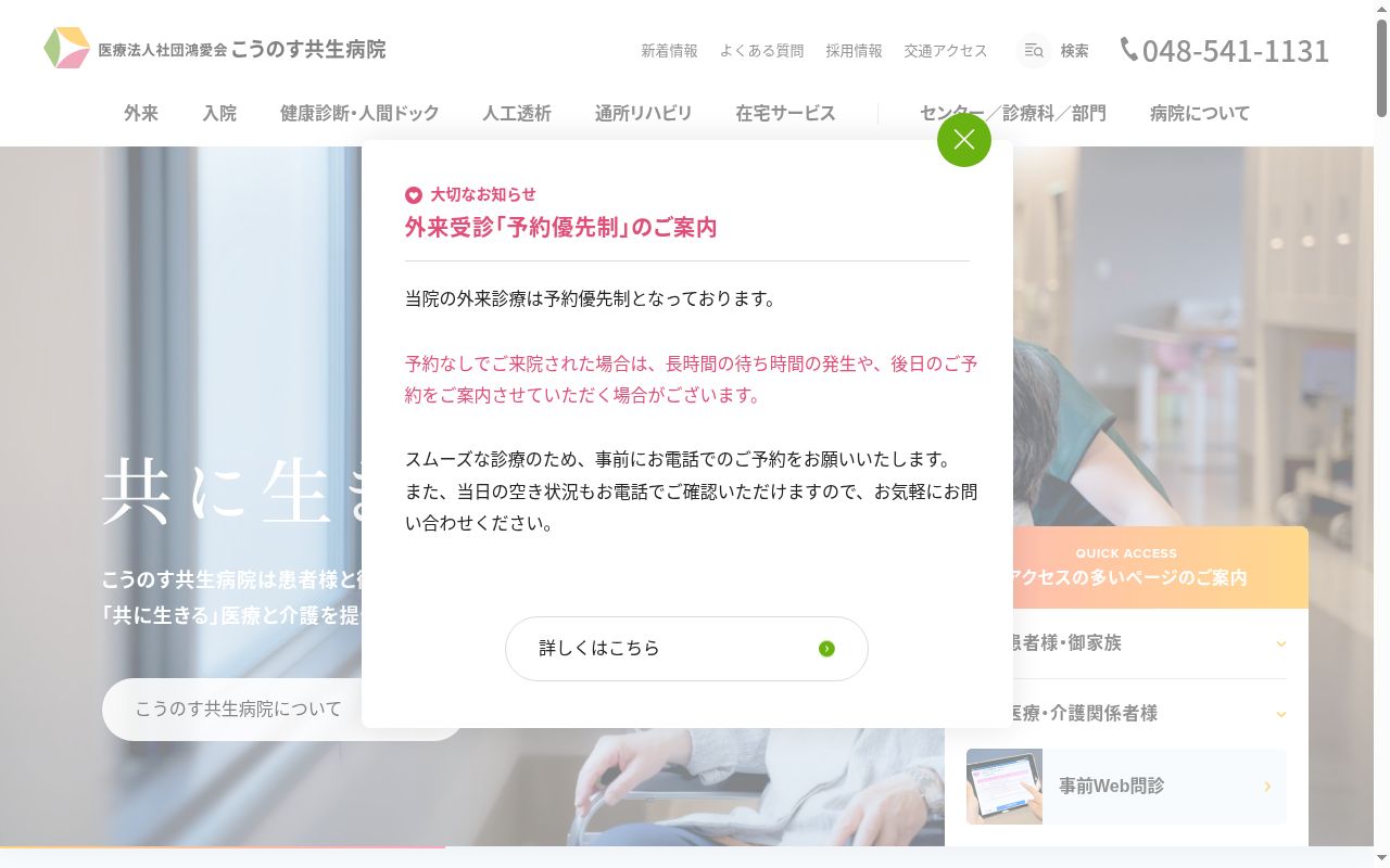 こうのす共生病院の公式サイトのスクリーンショット