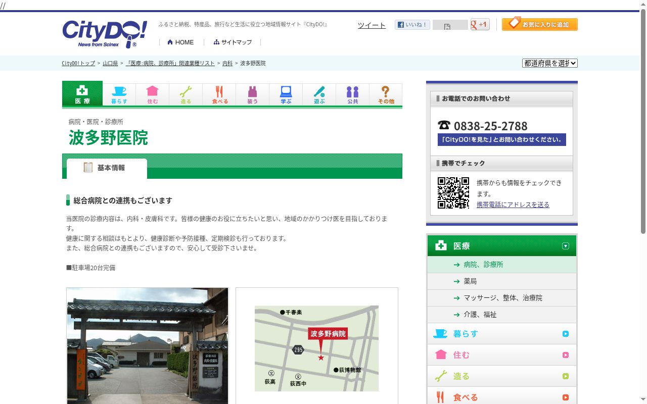 医療法人社団裕嵩会 波多野医院の公式サイトのスクリーンショット