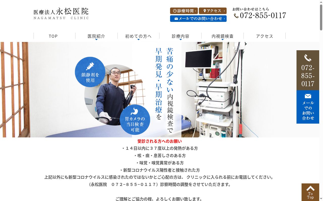 医療法人永松医院の公式サイトのスクリーンショット