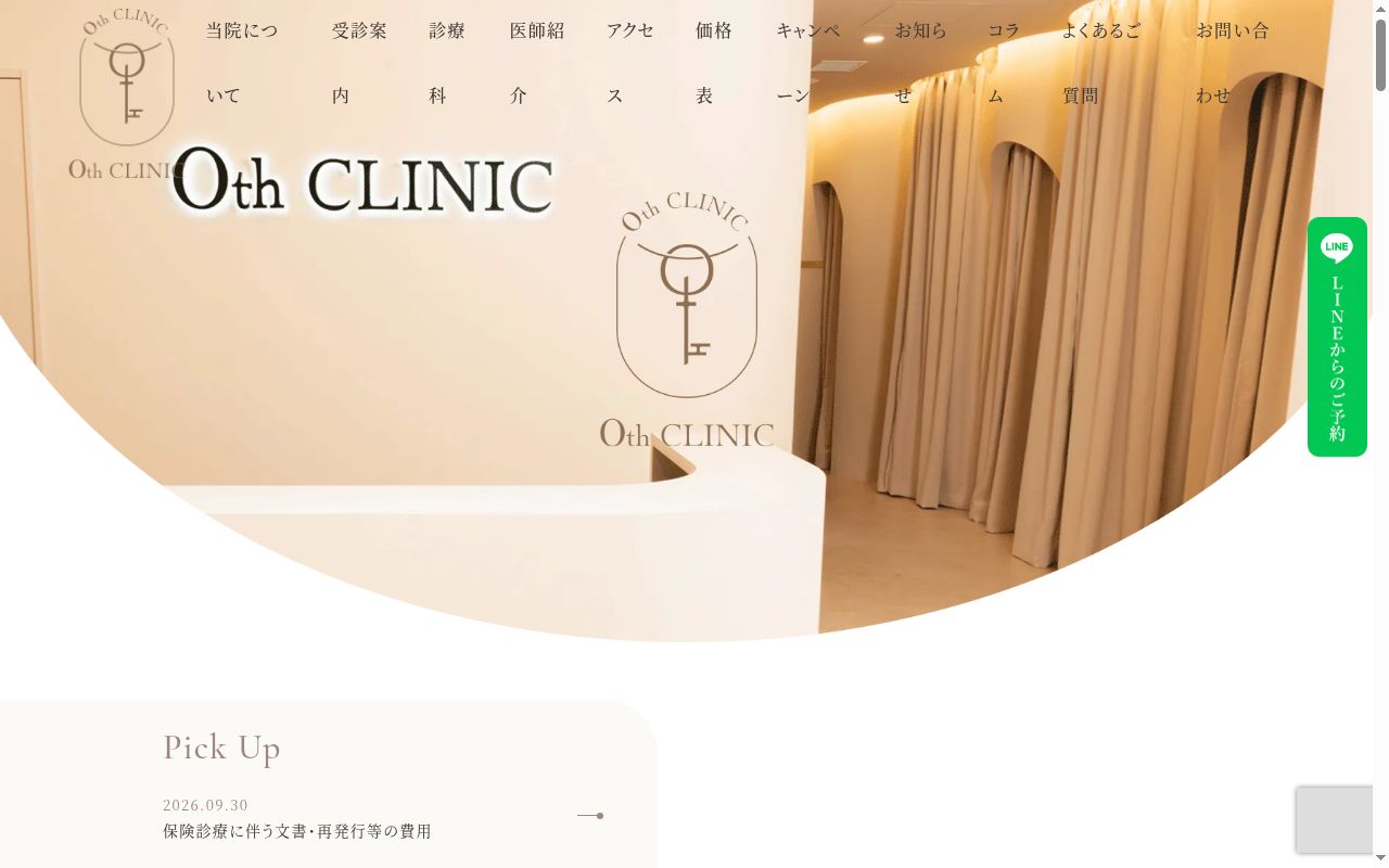 ０ｔｈ　ＣＬＩＮＩＣの公式サイトのスクリーンショット