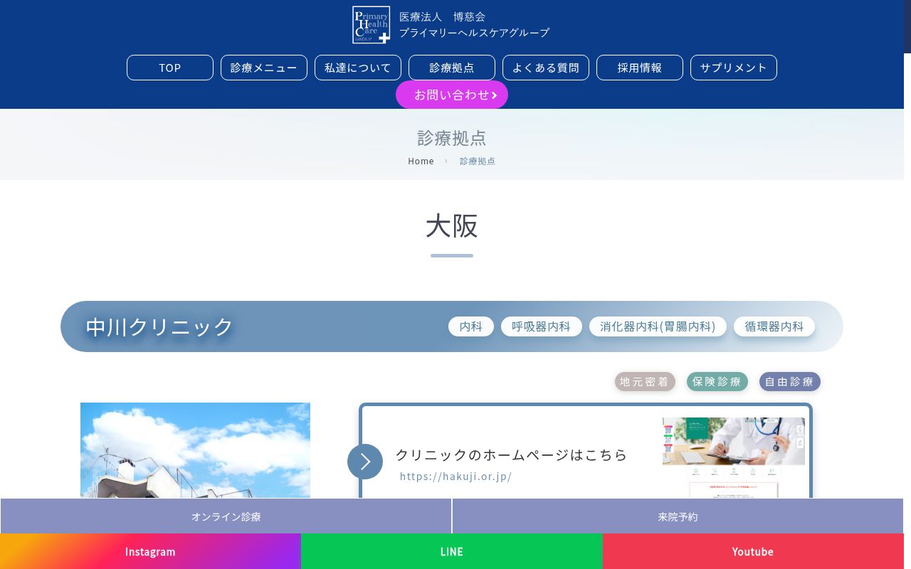 医療法人博慈会　ユーカリが丘ＰＨＣファミリークリニックの公式サイトのスクリーンショット