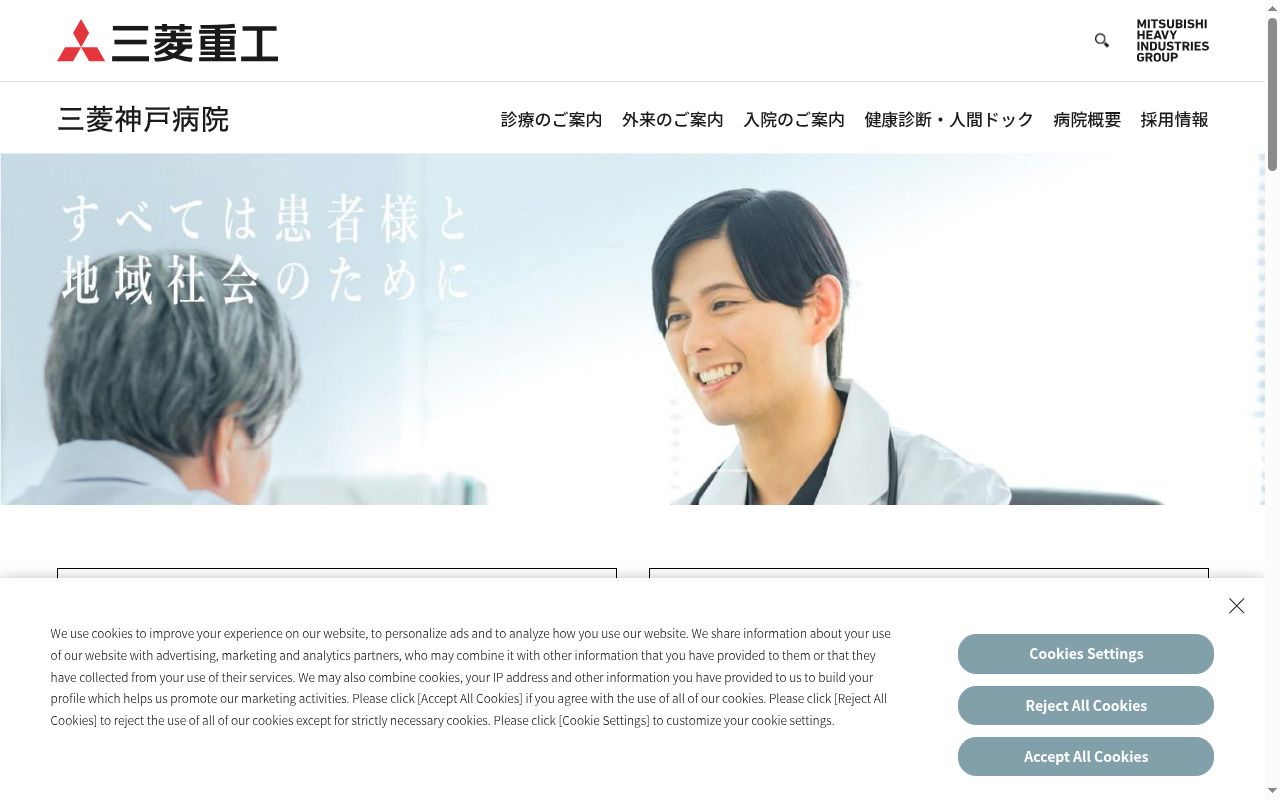 三菱神戸病院の公式サイトのスクリーンショット