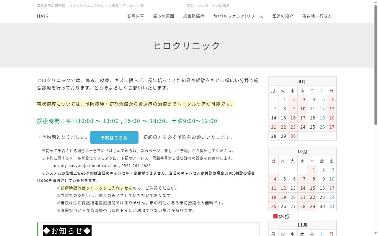 ヒロクリニックの公式サイトのスクリーンショット