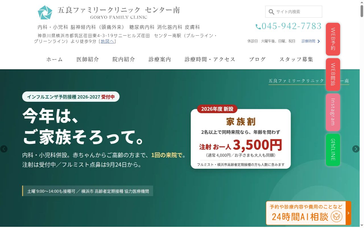 五良ファミリークリニックセンター南の公式サイトのスクリーンショット