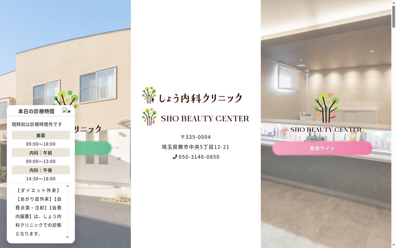 しょう内科クリニックの公式サイトのスクリーンショット