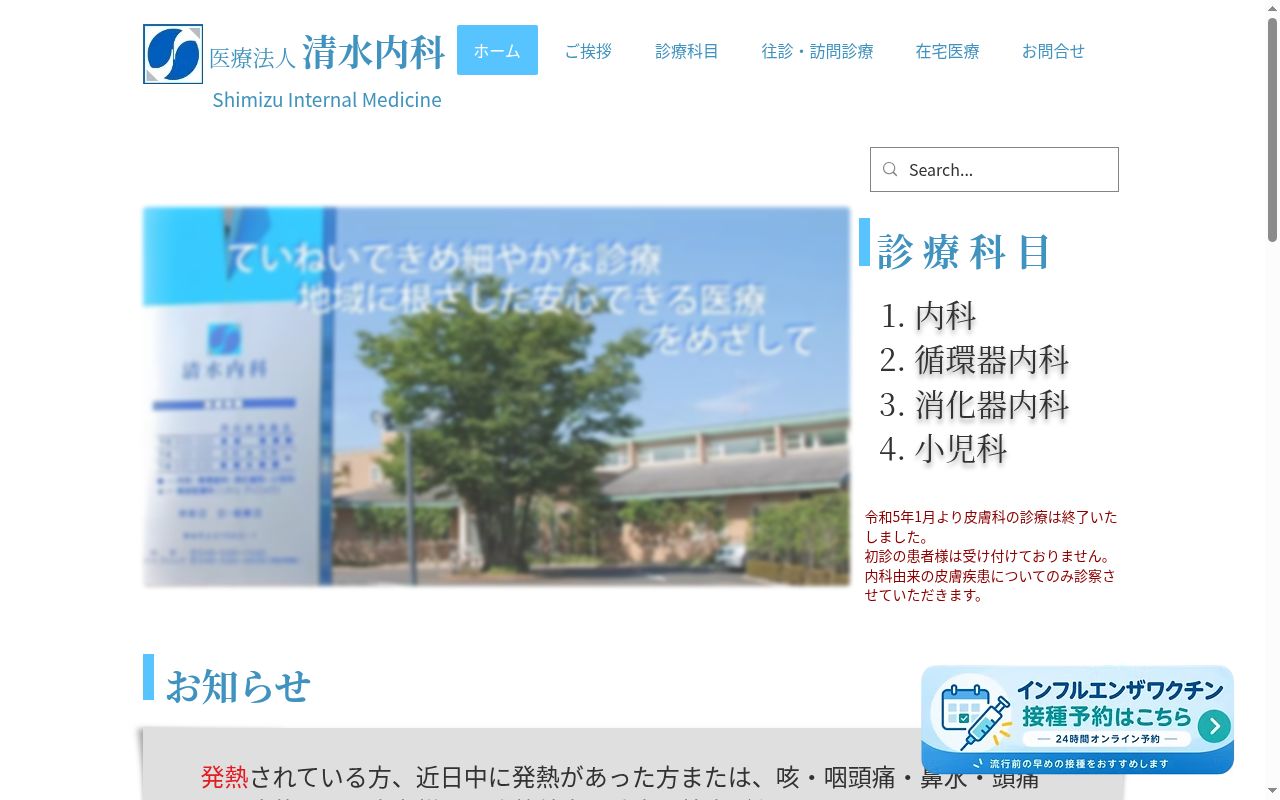 医療法人　清水内科の公式サイトのスクリーンショット
