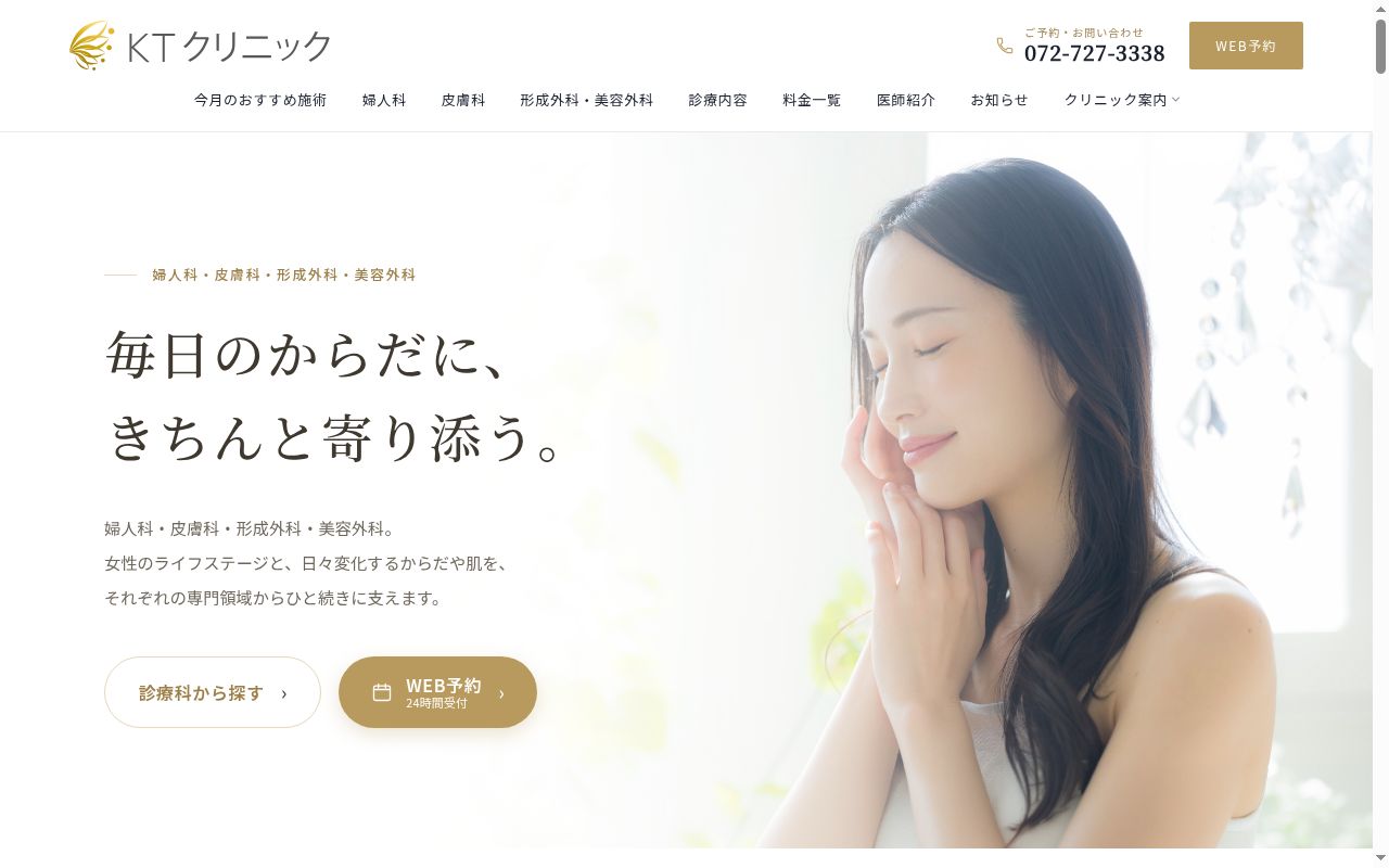 一般社団法人天鏡会 KTクリニックの公式サイトのスクリーンショット