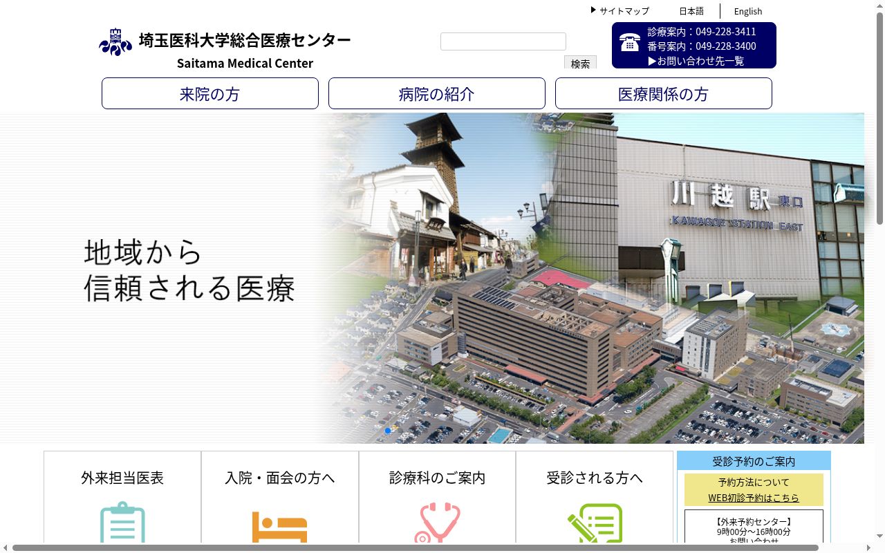 埼玉医科大学総合医療センターの公式サイトのスクリーンショット