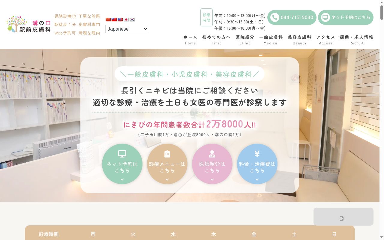 溝の口駅前皮膚科の公式サイトのスクリーンショット