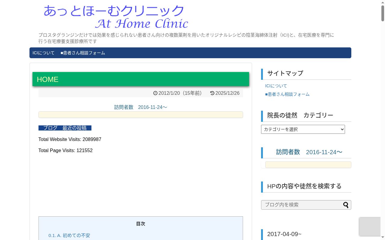 あっとほーむクリニックの公式サイトのスクリーンショット