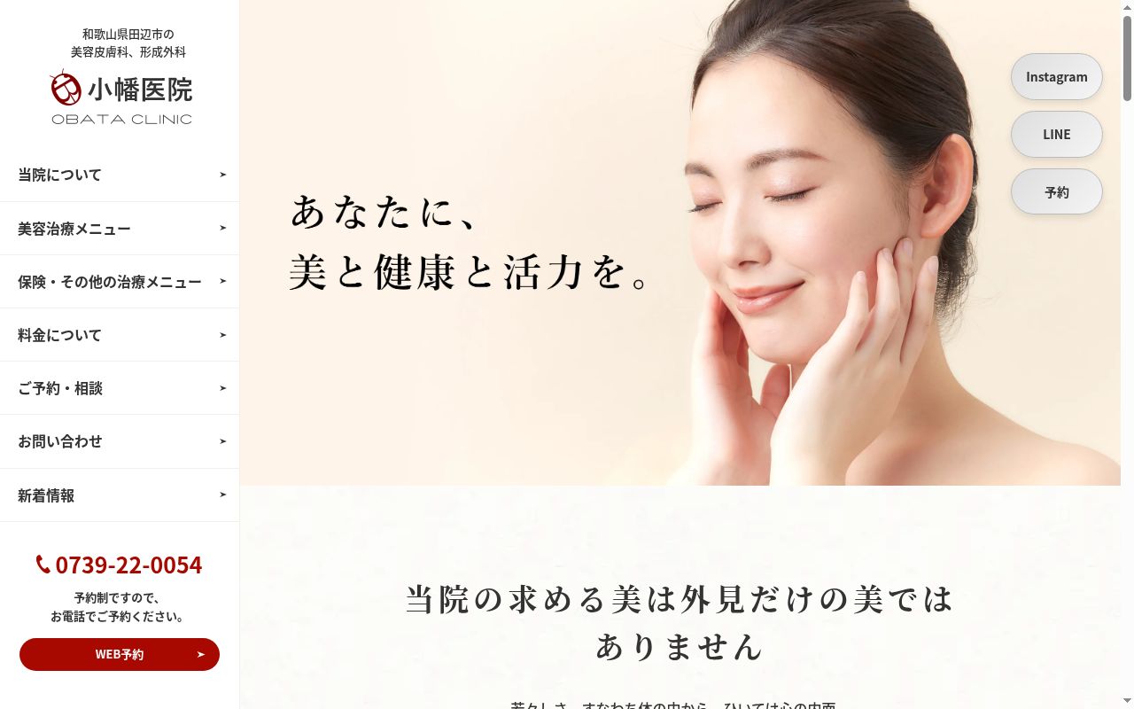 小幡医院の公式サイトのスクリーンショット