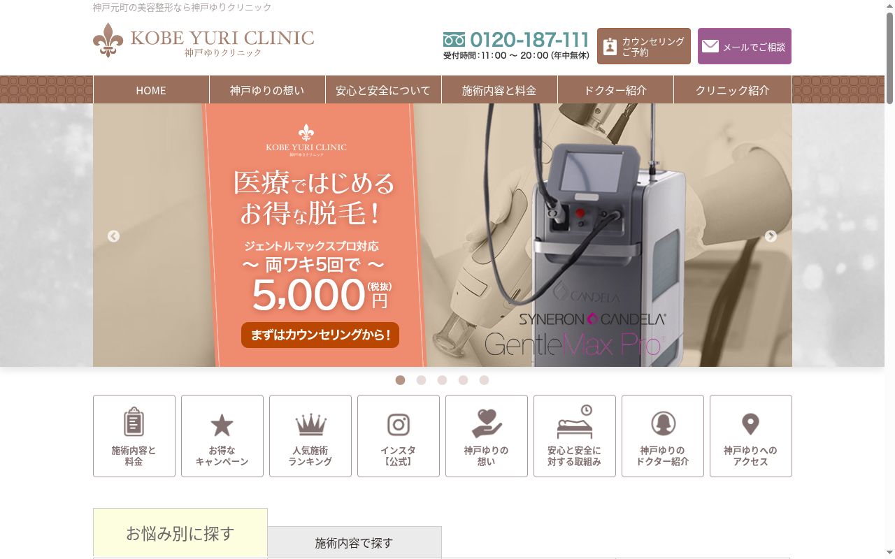 神戸ゆりクリニックの公式サイトのスクリーンショット