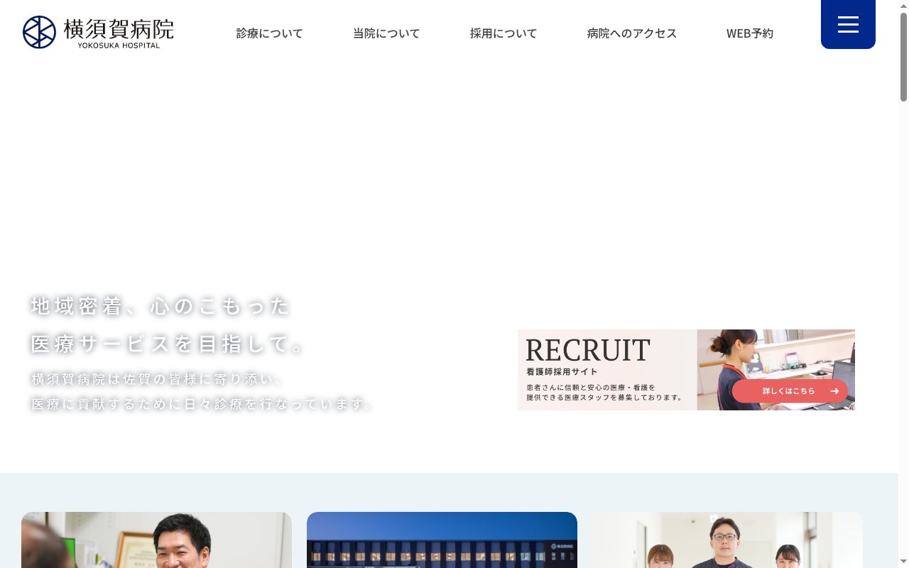 医療法人公和会　横須賀病院の公式サイトのスクリーンショット