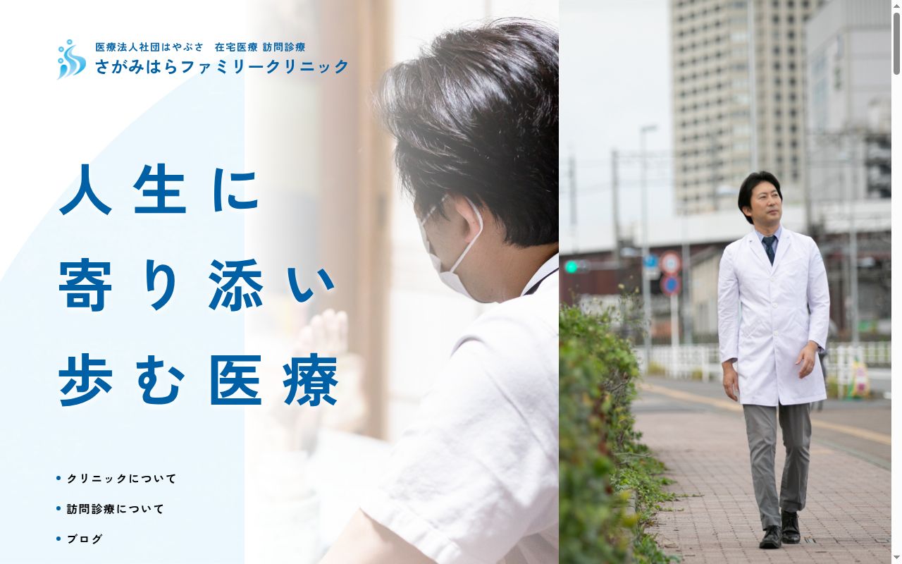 さがみはらファミリークリニックの公式サイトのスクリーンショット