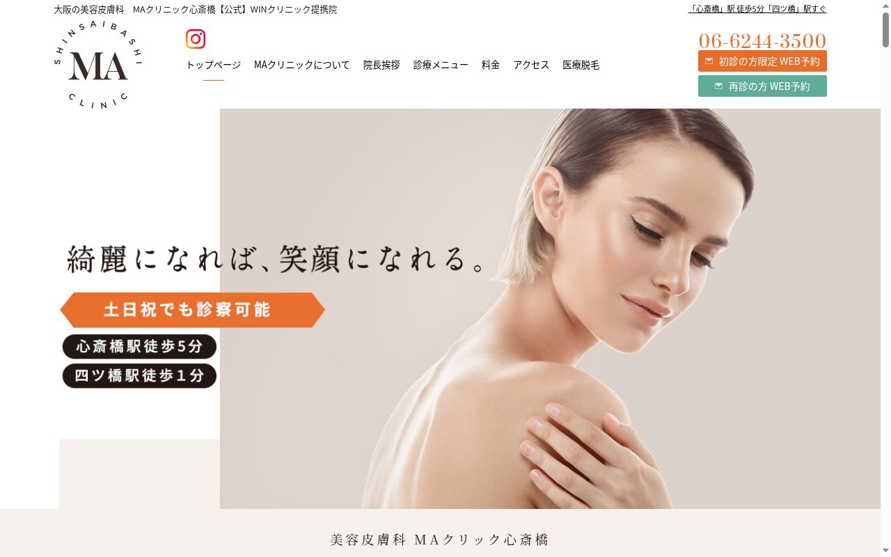 MAクリニック心斎橋の公式サイトのスクリーンショット