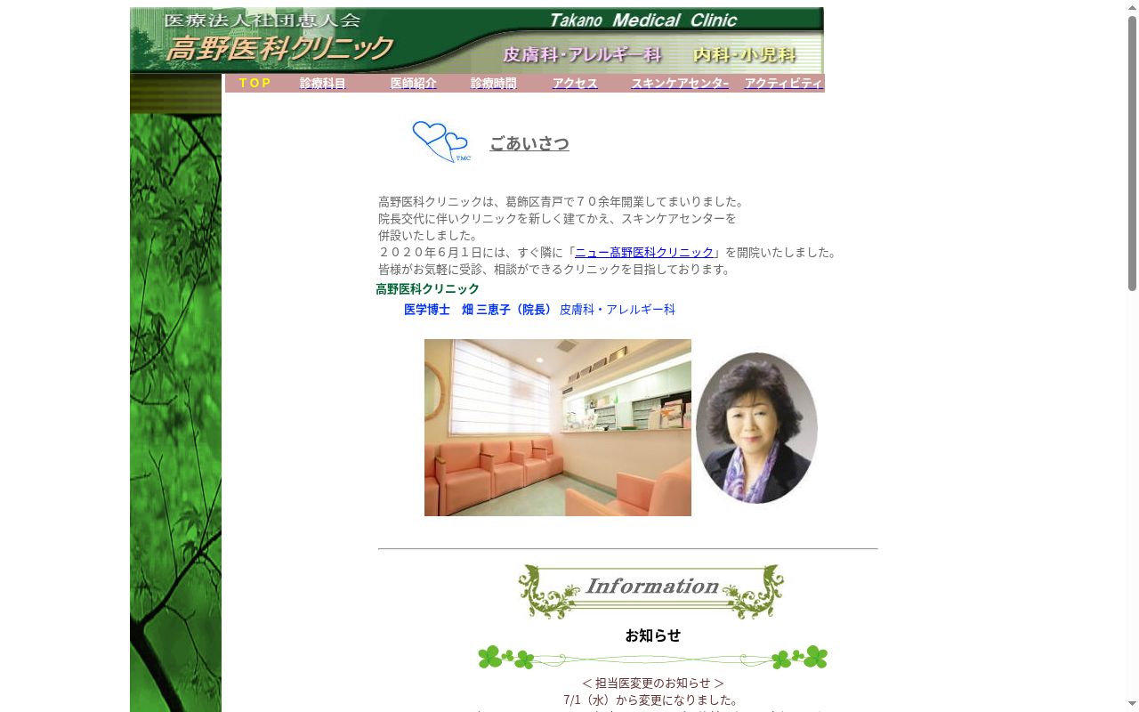 医療法人社団恵人会 高野医科クリニックの公式サイトのスクリーンショット