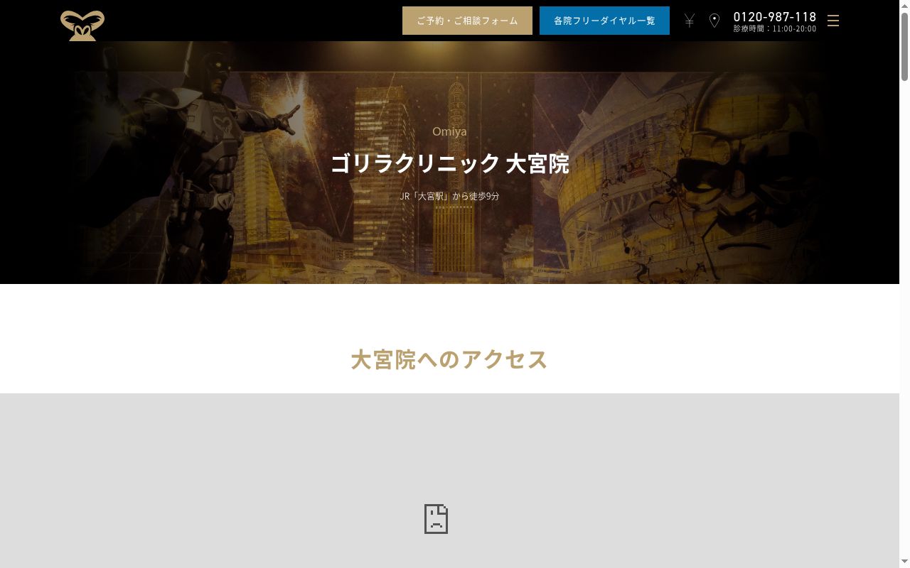 医療法人社団十二会　ゴリラクリニック大宮院の公式サイトのスクリーンショット