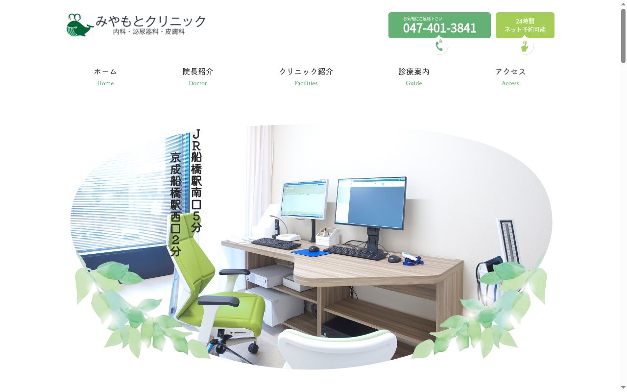 みやもとクリニックの公式サイトのスクリーンショット