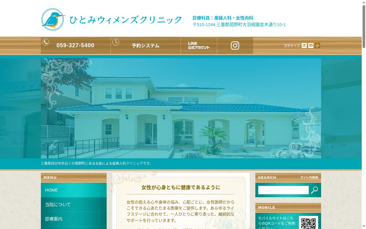 医療法人翡翠会　ひとみウィメンズクリニックの公式サイトのスクリーンショット