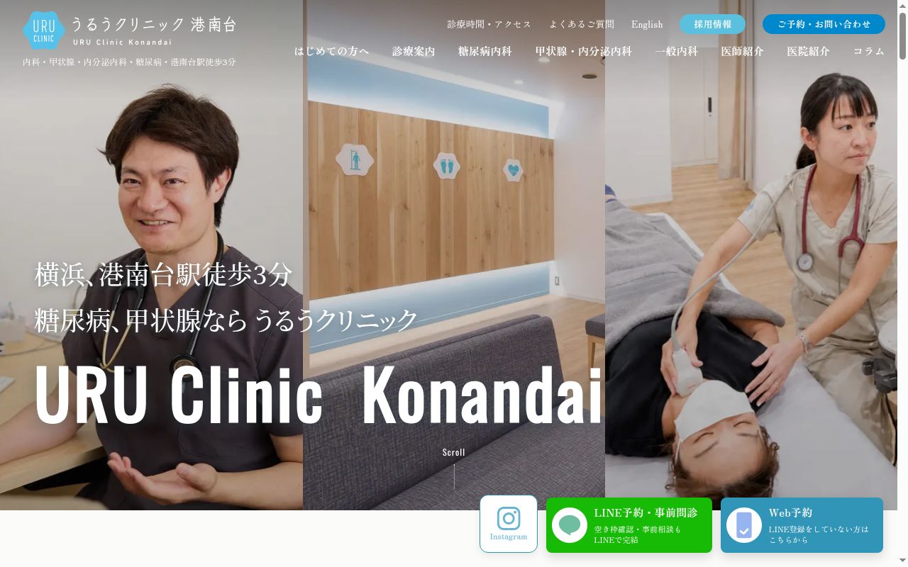 うるうクリニック港南台の公式サイトのスクリーンショット