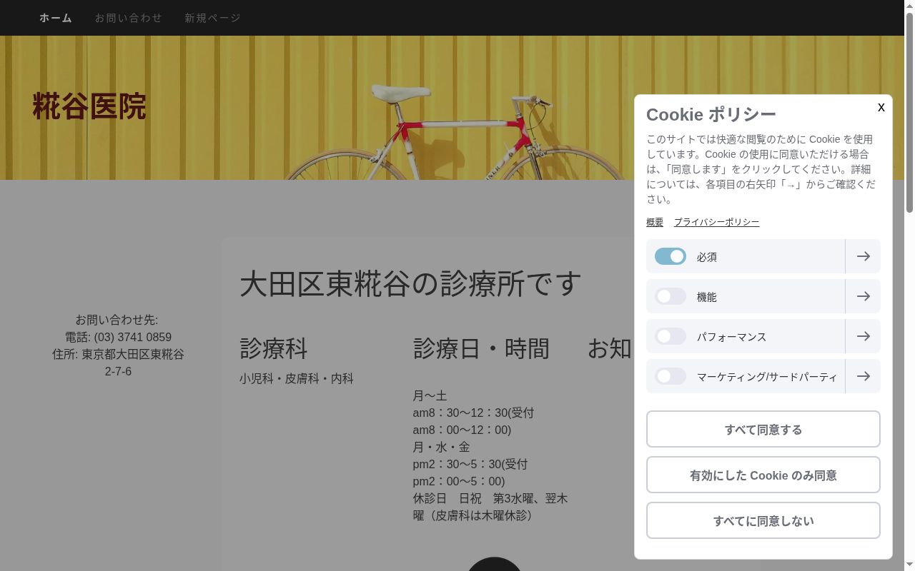 糀谷医院の公式サイトのスクリーンショット