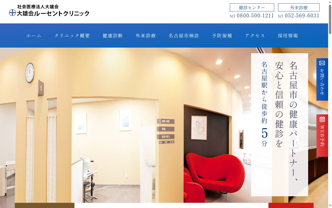 大雄会ルーセントクリニックの公式サイトのスクリーンショット