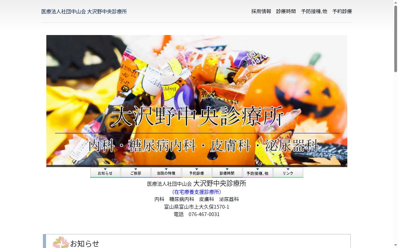 大沢野中央診療所の公式サイトのスクリーンショット