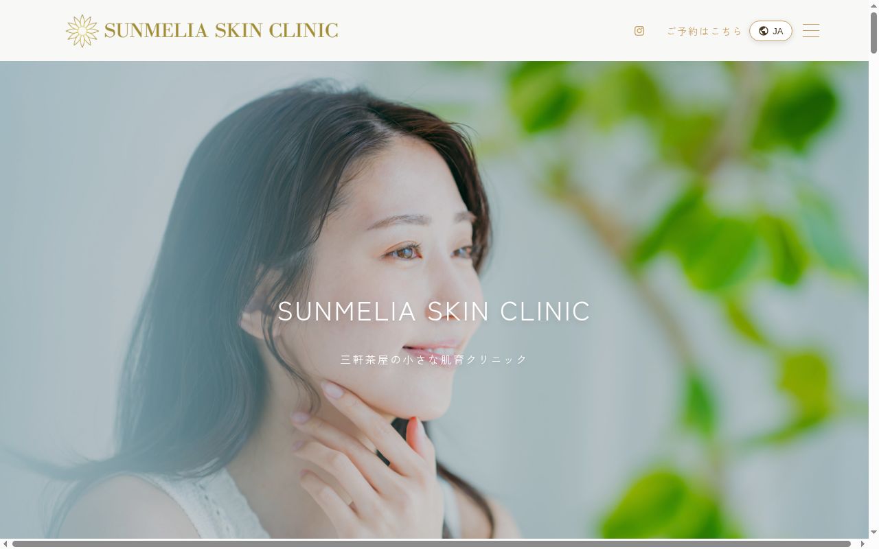 ＳＵＮＭＥＬＩＡ　ＳＫＩＮ　ＣＬＩＮＩＣの公式サイトのスクリーンショット