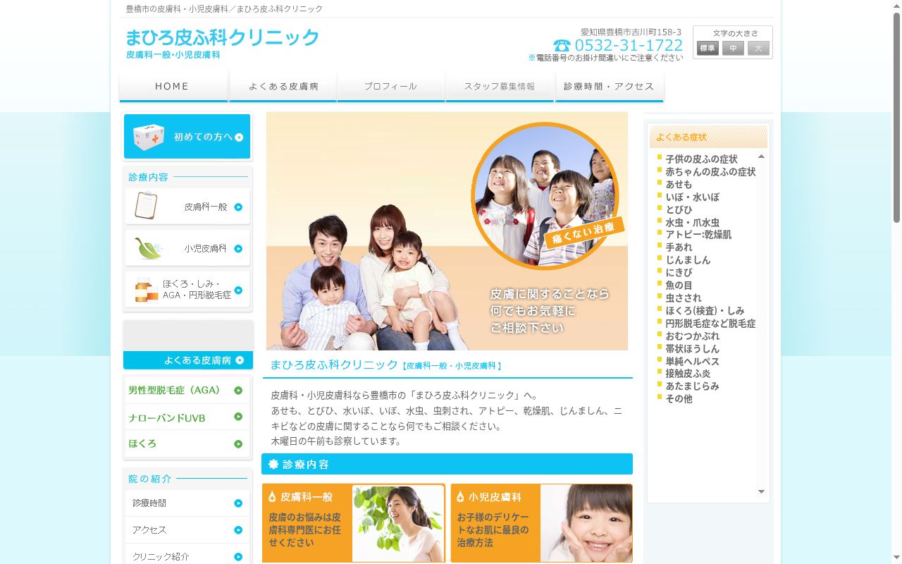 まひろ皮ふ科クリニックの公式サイトのスクリーンショット