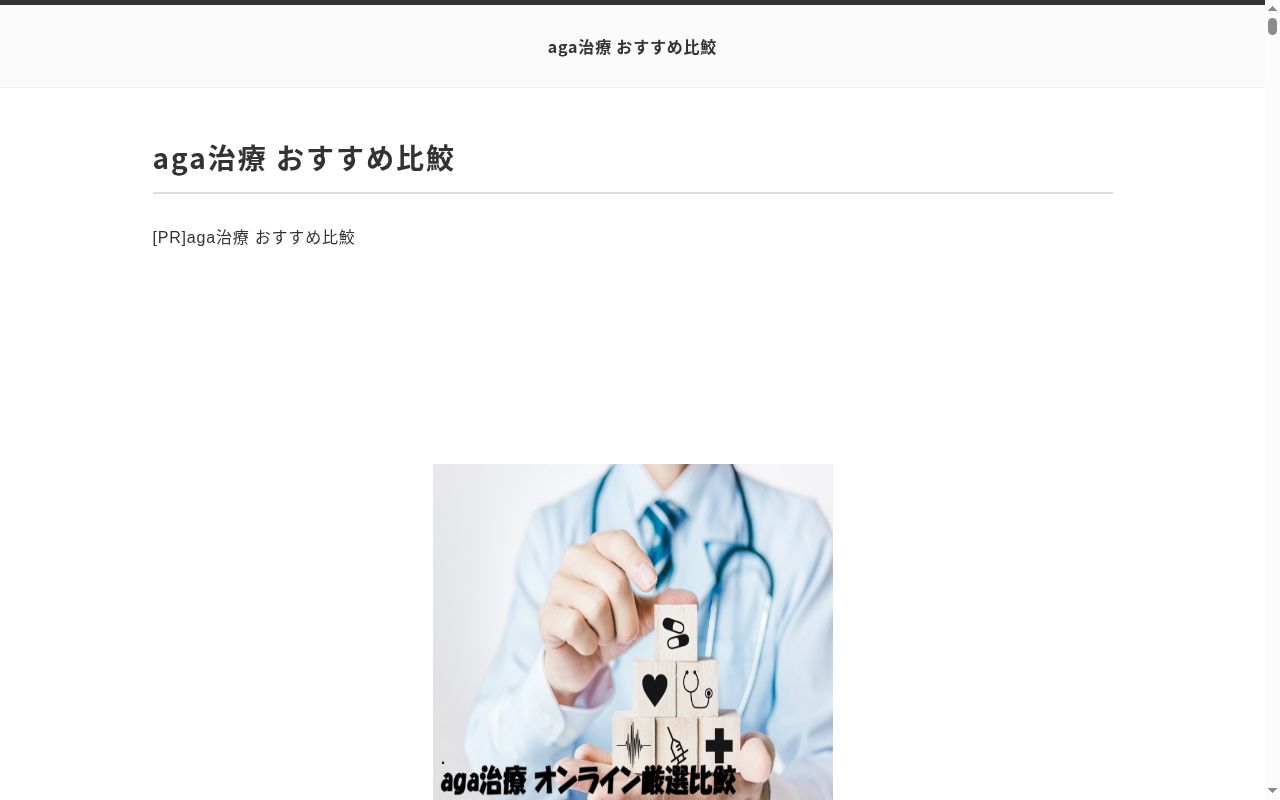 わかまつクリニックの公式サイトのスクリーンショット