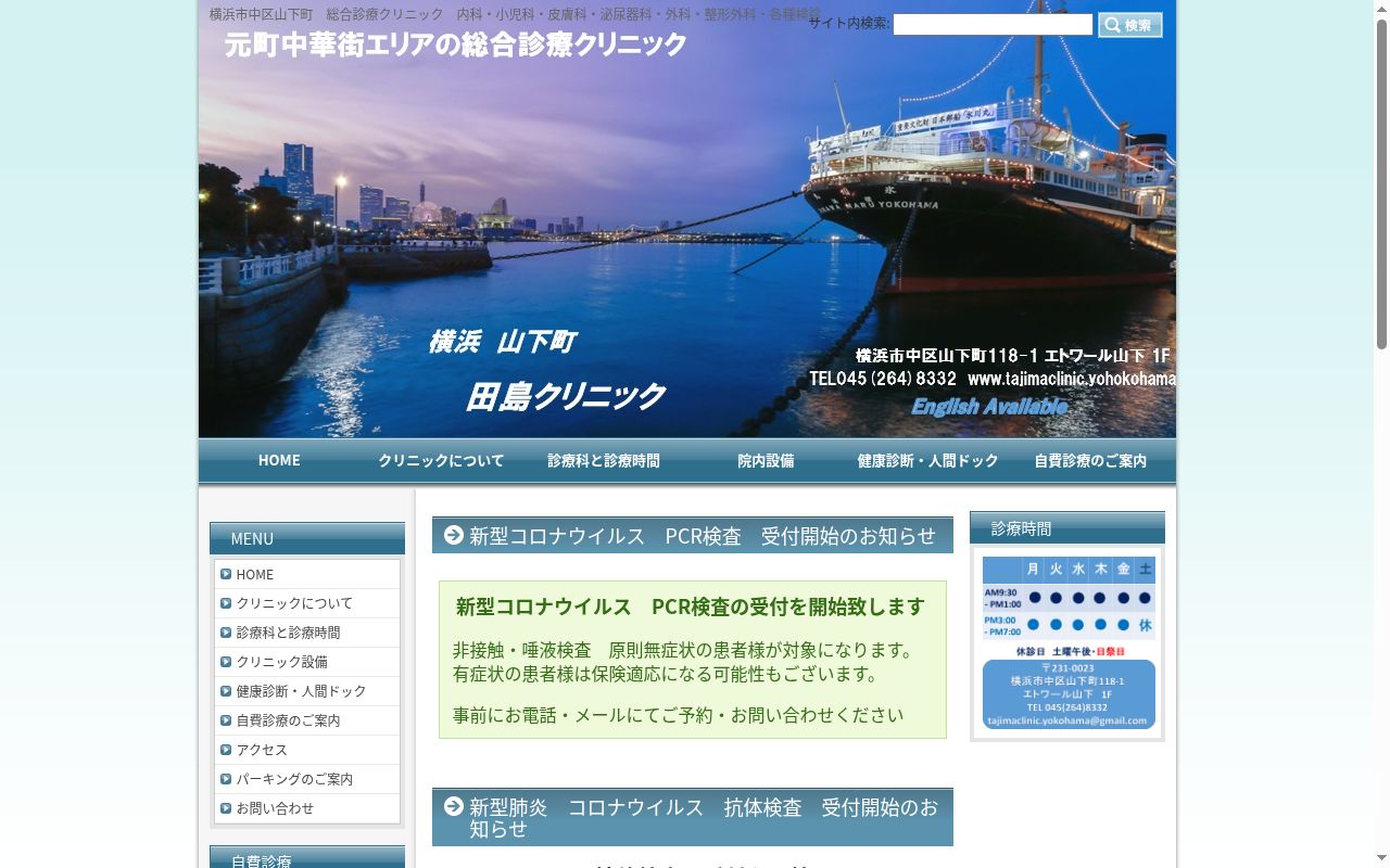 田島クリニックの公式サイトのスクリーンショット