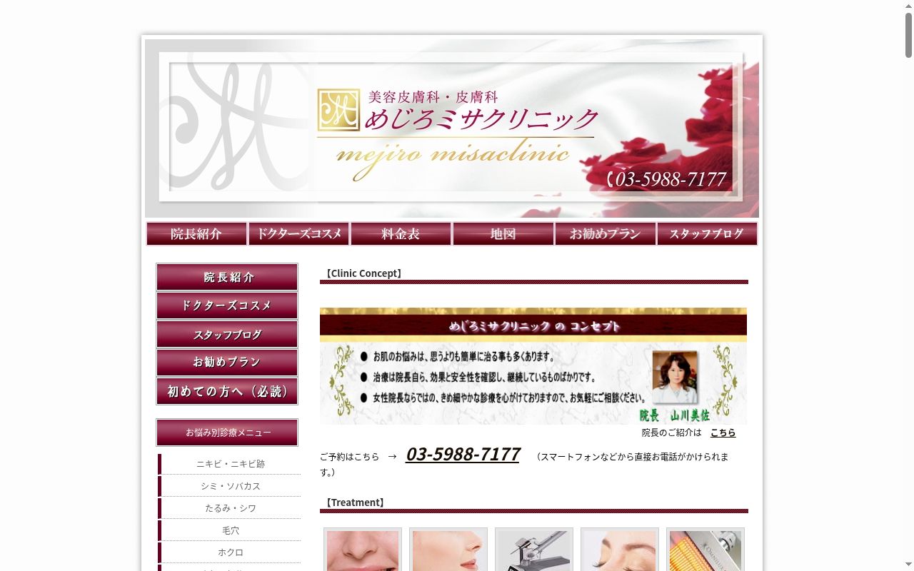 めじろミサクリニックの公式サイトのスクリーンショット