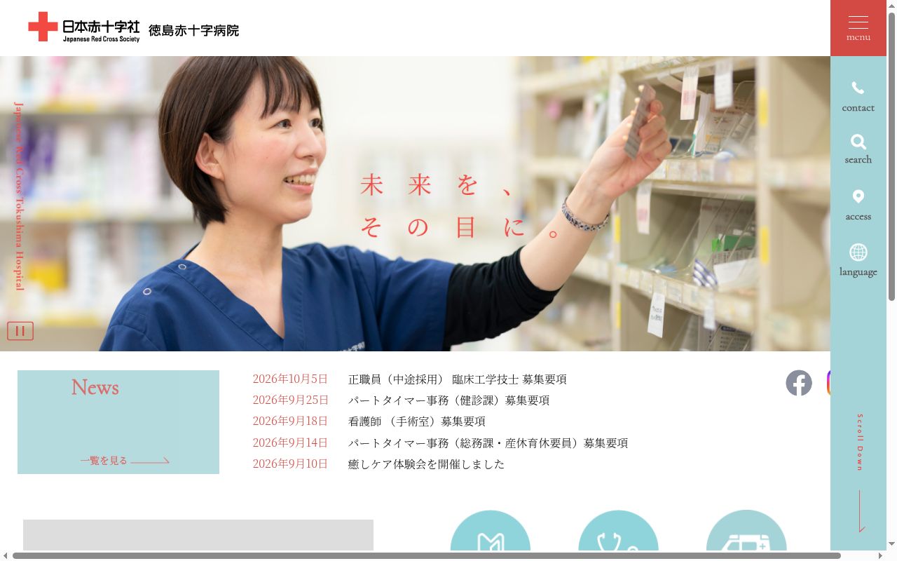 徳島赤十字病院の公式サイトのスクリーンショット