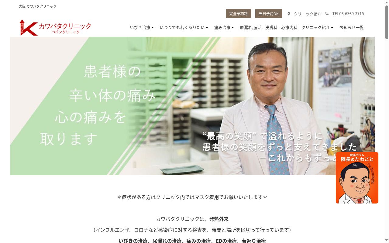 カワバタクリニックの公式サイトのスクリーンショット