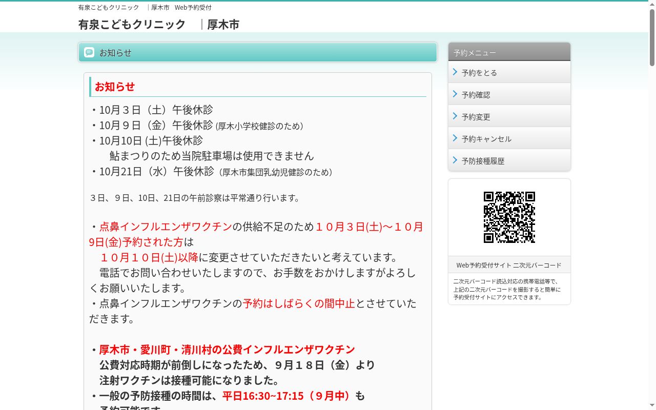 有泉こどもクリニックの公式サイトのスクリーンショット