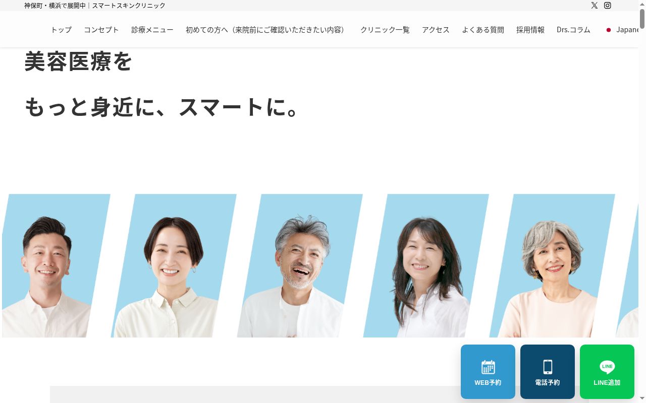 Smart skin CLINIC 神保町院の公式サイトのスクリーンショット