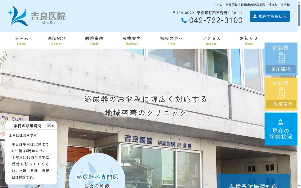 吉良医院の公式サイトのスクリーンショット